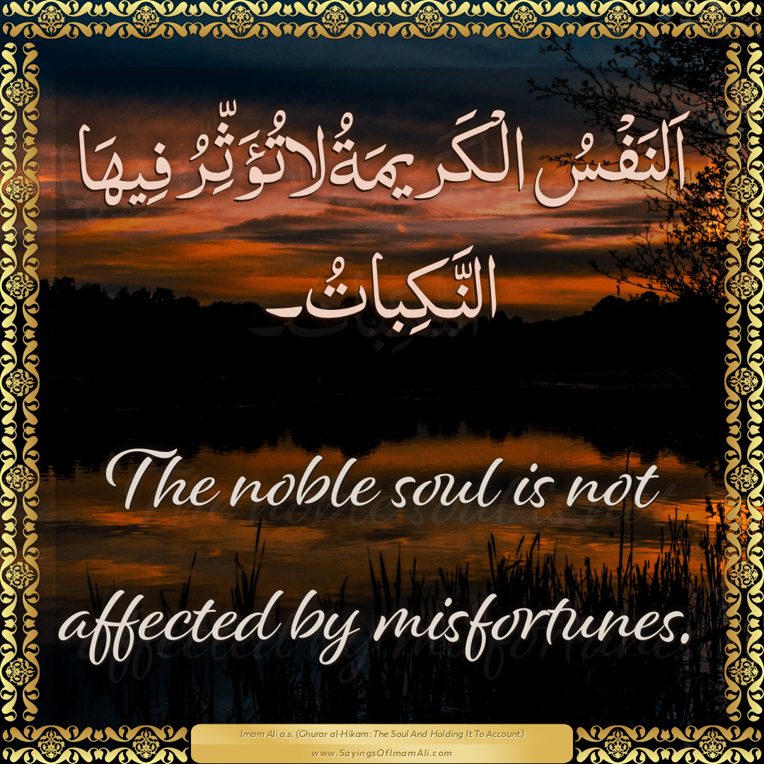 The noble soul is not affected by misfortunes.